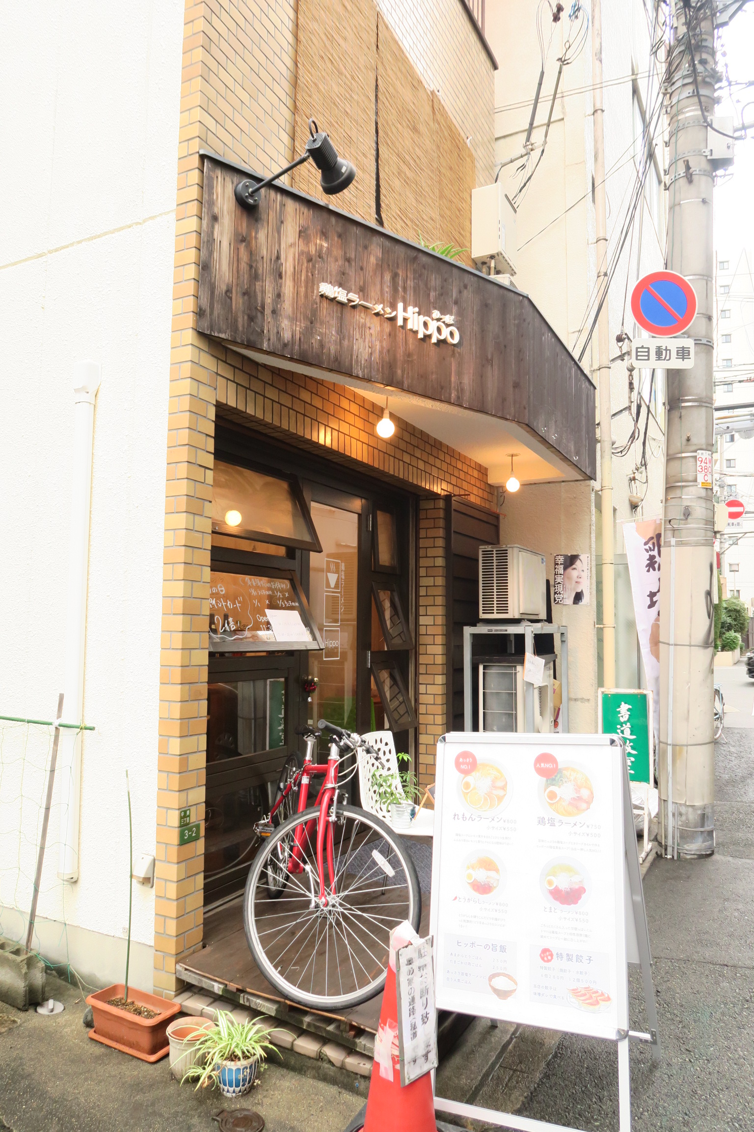 鶏塩ラーメン Ｈｉｐｐｏ 中崎店